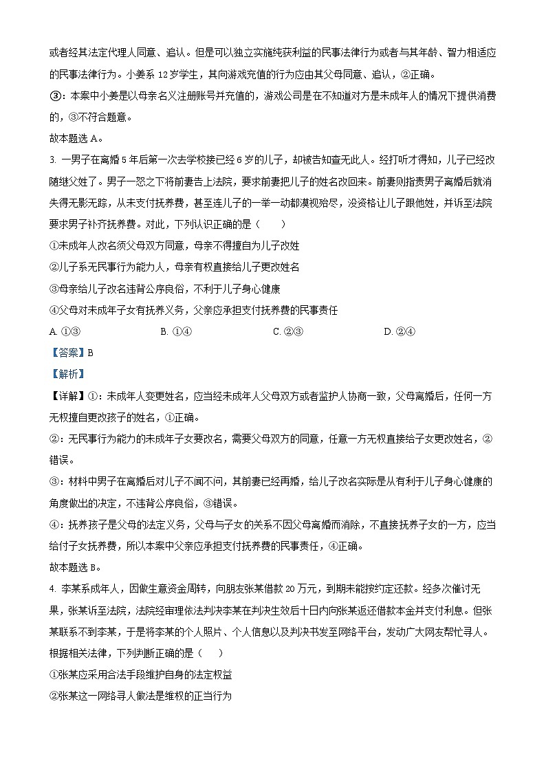 江西省宜春市宜丰中学2023-2024学年高一下学期3月月考政治试题（创新部）（解析版）第2页