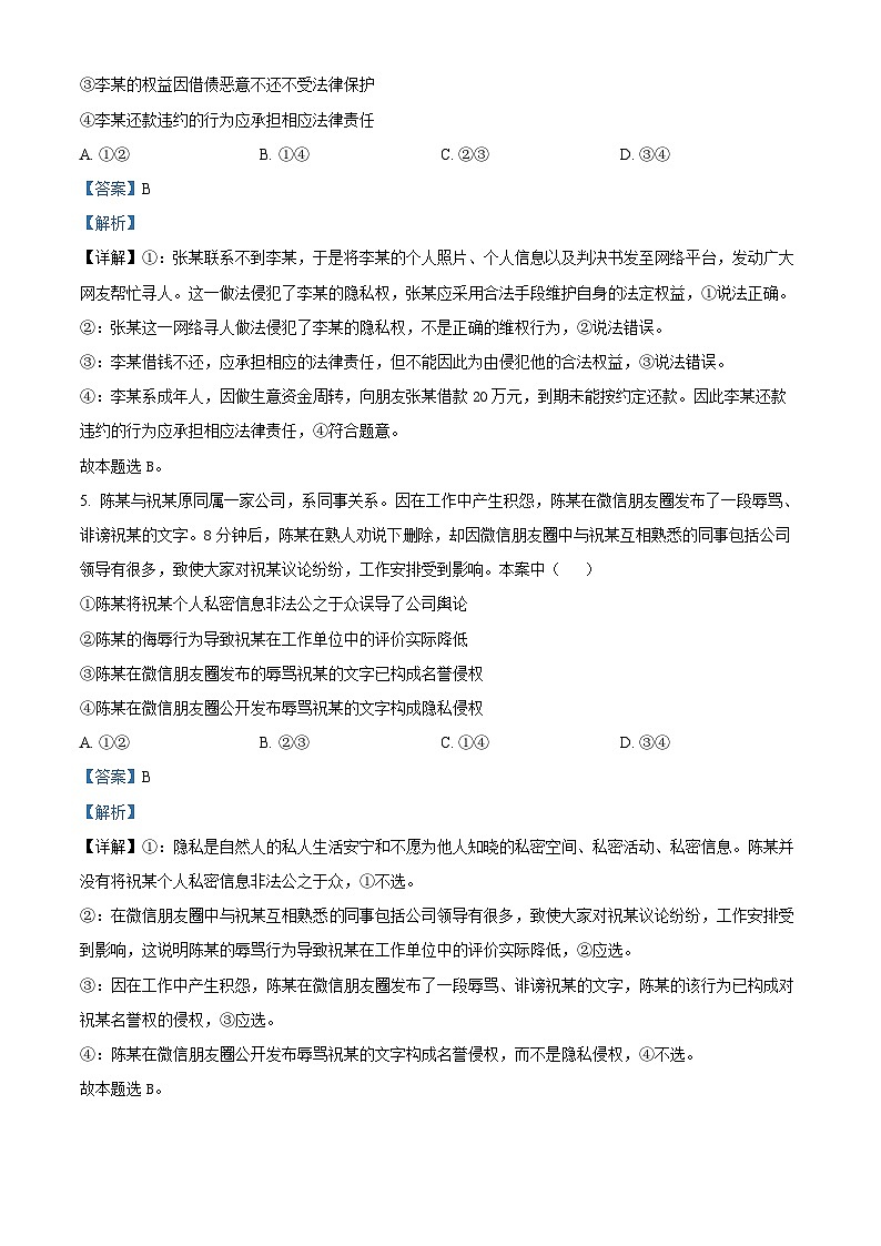 江西省宜春市宜丰中学2023-2024学年高一下学期3月月考政治试题（创新部）（解析版）第3页