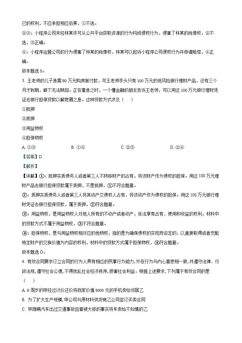陕西省汉中市西乡县第一中学2023-2024学年高二下学期3月月考政治试题（解析版）第2页