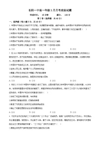 湖北省宜昌市长阳土家族自治县第一高级中学2023-2024学年高一下学期3月月考政治试题（原卷版+解析版）