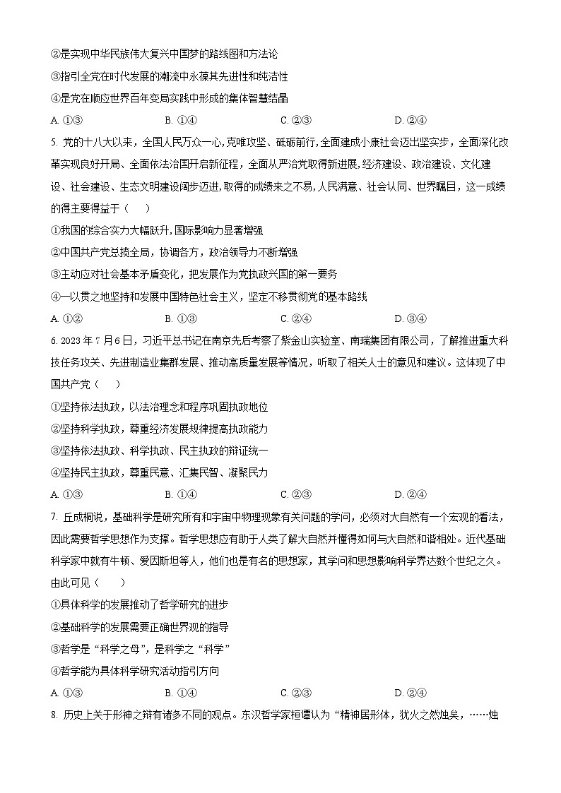 湖北省宜昌市长阳土家族自治县第一高级中学2023-2024学年高一下学期3月月考政治试题（原卷版）第2页