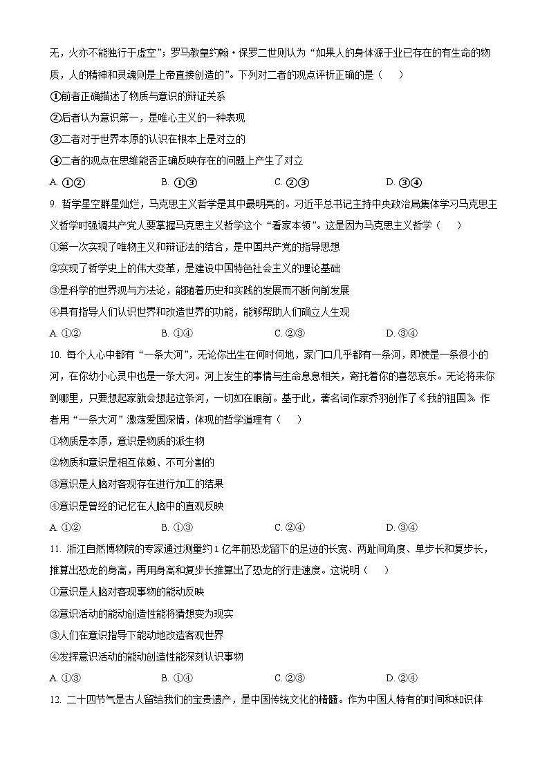 湖北省宜昌市长阳土家族自治县第一高级中学2023-2024学年高一下学期3月月考政治试题（原卷版）第3页
