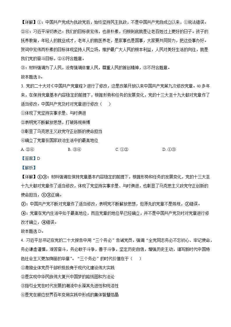 湖北省宜昌市长阳土家族自治县第一高级中学2023-2024学年高一下学期3月月考政治试题（解析版）第2页