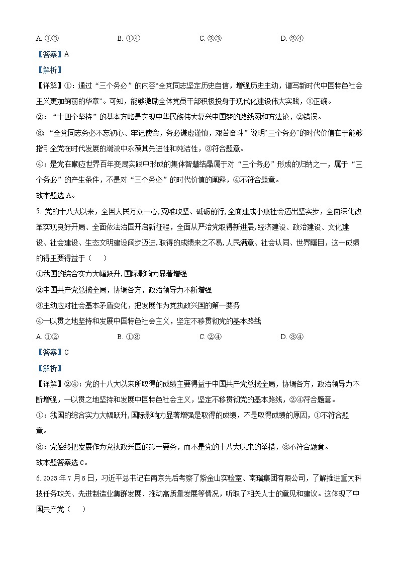 湖北省宜昌市长阳土家族自治县第一高级中学2023-2024学年高一下学期3月月考政治试题（解析版）第3页