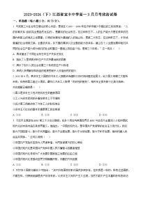 江西省宜春市宜丰县宜丰中学2023-2024学年高一下学期3月月考政治试题（原卷版+解析版）