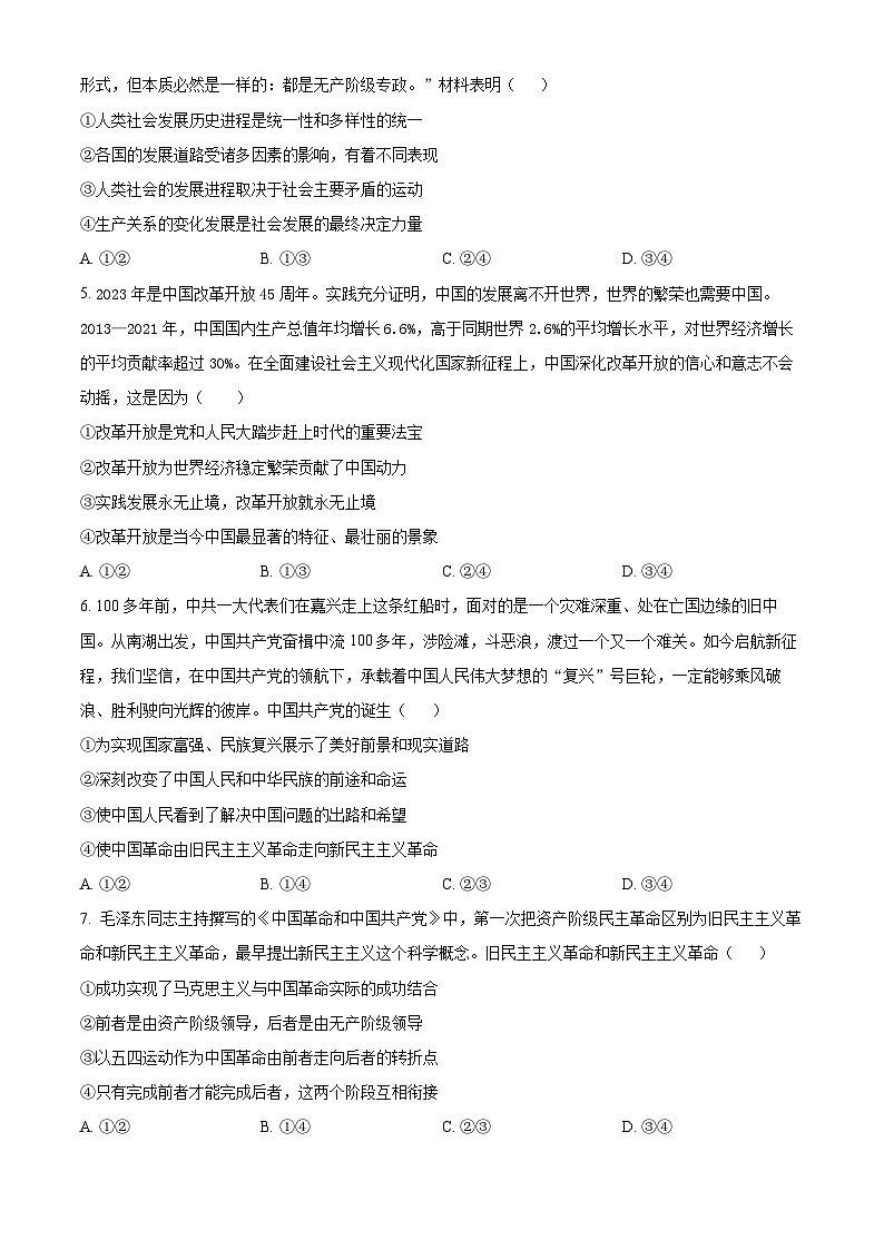 江西省宜春市宜丰县宜丰中学2023-2024学年高一下学期3月月考政治试题（原卷版）第2页