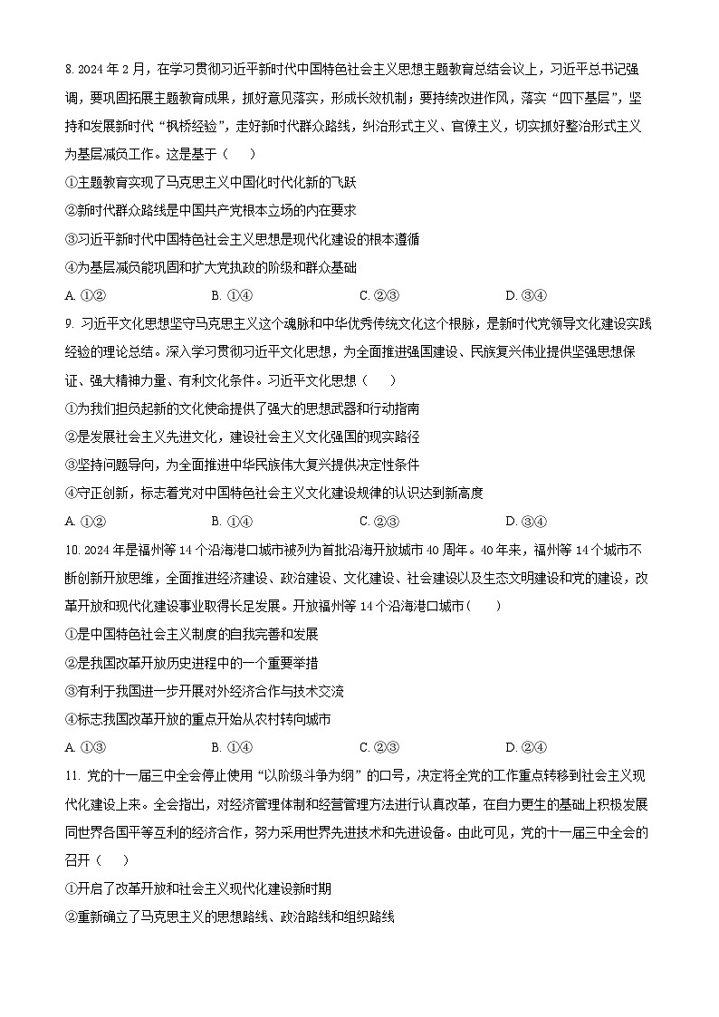 江西省宜春市宜丰县宜丰中学2023-2024学年高一下学期3月月考政治试题（原卷版）第3页