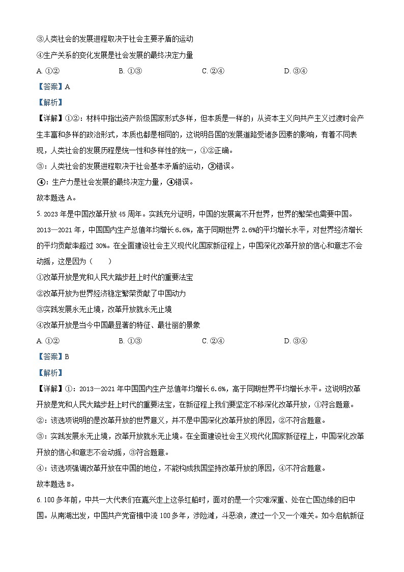 江西省宜春市宜丰县宜丰中学2023-2024学年高一下学期3月月考政治试题（解析版）第3页