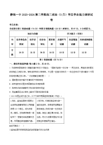 天津市静海区第一中学2023-2024学年高二下学期3月月考政治试题（原卷版+解析版）