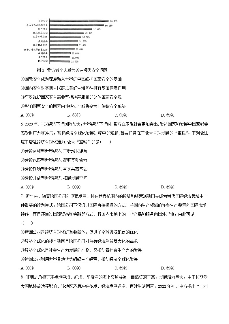 天津市静海区第一中学2023-2024学年高二下学期3月月考政治试题（原卷版+解析版）03