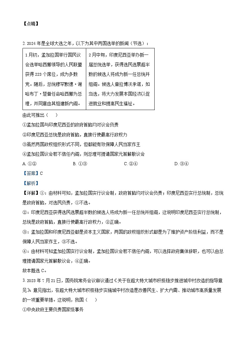 天津市静海区第一中学2023-2024学年高二下学期3月月考政治试题（原卷版+解析版）02