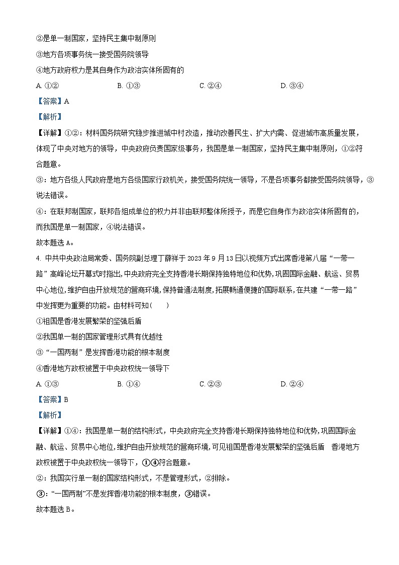 天津市静海区第一中学2023-2024学年高二下学期3月月考政治试题（原卷版+解析版）03