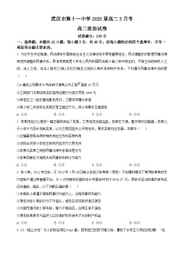 湖北省武汉市第十一中学2023-2024学年高二下学期3月月考政治试卷（原卷版+解析版）