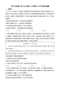 山东省济宁市实验中学2023-2024学年高二下学期3月月考政治试题（原卷版+解析版）