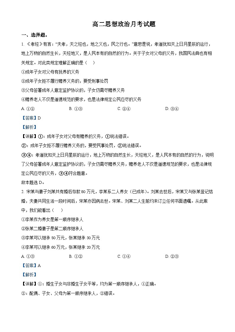山东省烟台市莱阳市第一中学2023-2024学年高二下学期3月月考政治试题（原卷版+解析版）01