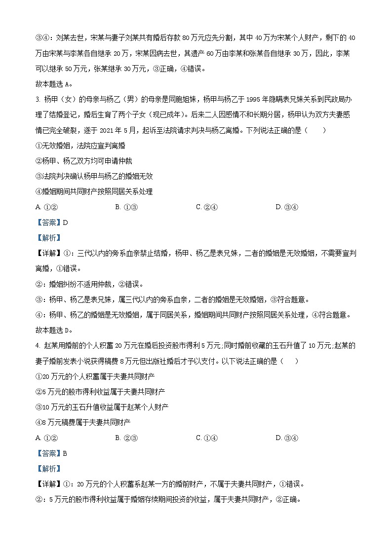 山东省烟台市莱阳市第一中学2023-2024学年高二下学期3月月考政治试题（原卷版+解析版）02