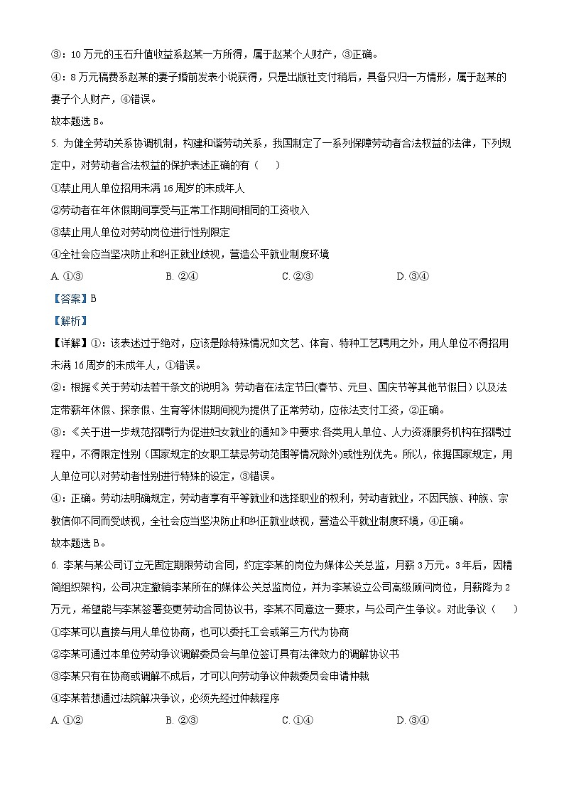 山东省烟台市莱阳市第一中学2023-2024学年高二下学期3月月考政治试题（原卷版+解析版）03