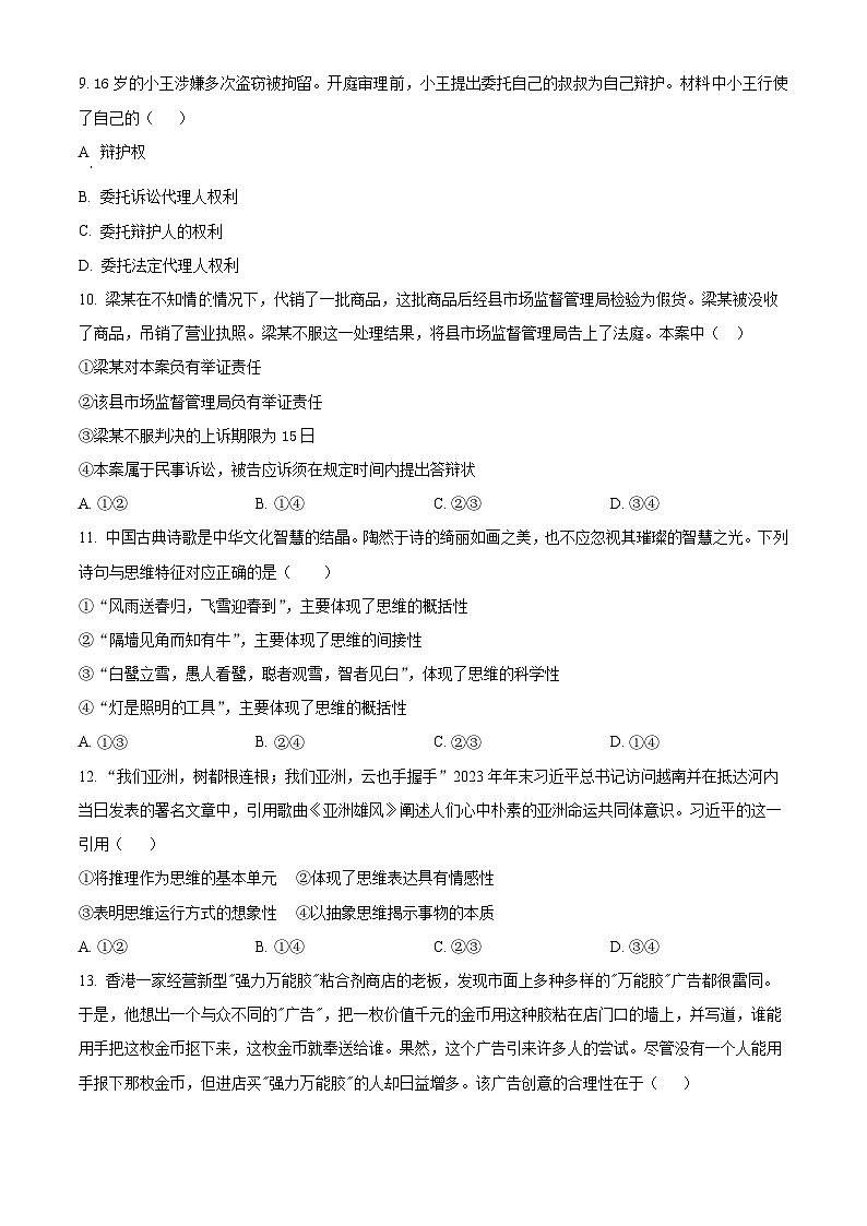 山东省烟台市莱阳市第一中学2023-2024学年高二下学期3月月考政治试题（原卷版+解析版）03