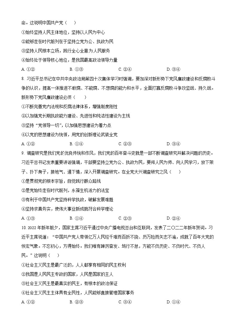四川省绵阳南山中学2023-2024学年高一下学期3月月考政治试题  （原卷版+解析版）03