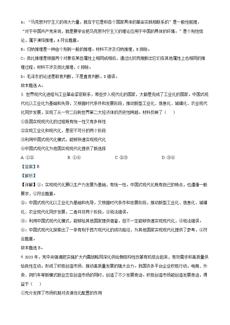 重庆市黔江民族中学校2023-2024学年高三下学期4月月考政治试题（原卷版+解析版）02