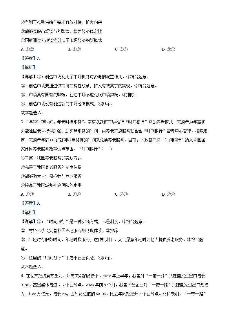重庆市黔江民族中学校2023-2024学年高三下学期4月月考政治试题（原卷版+解析版）03