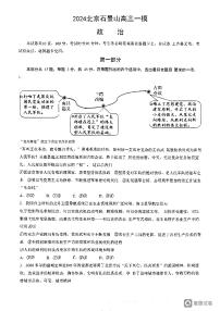 2024年北京石景山高三一模政治试题及答案