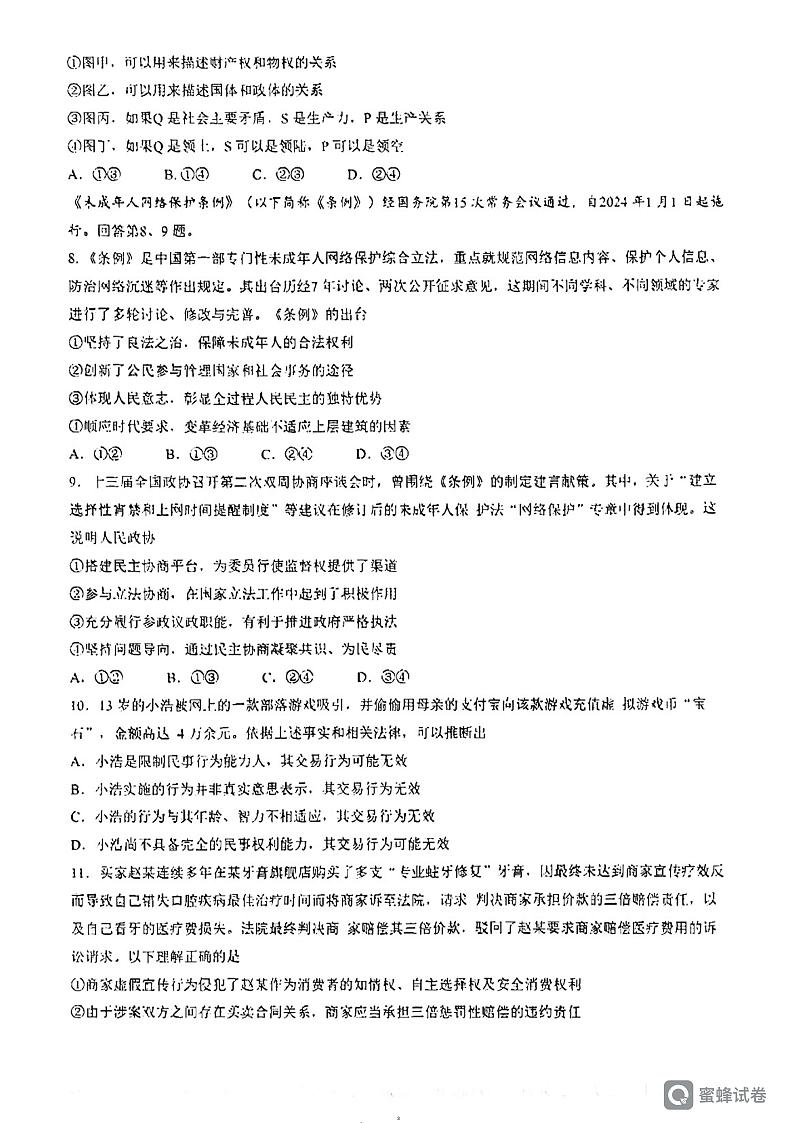 2024年北京石景山高三一模政治试题及答案03