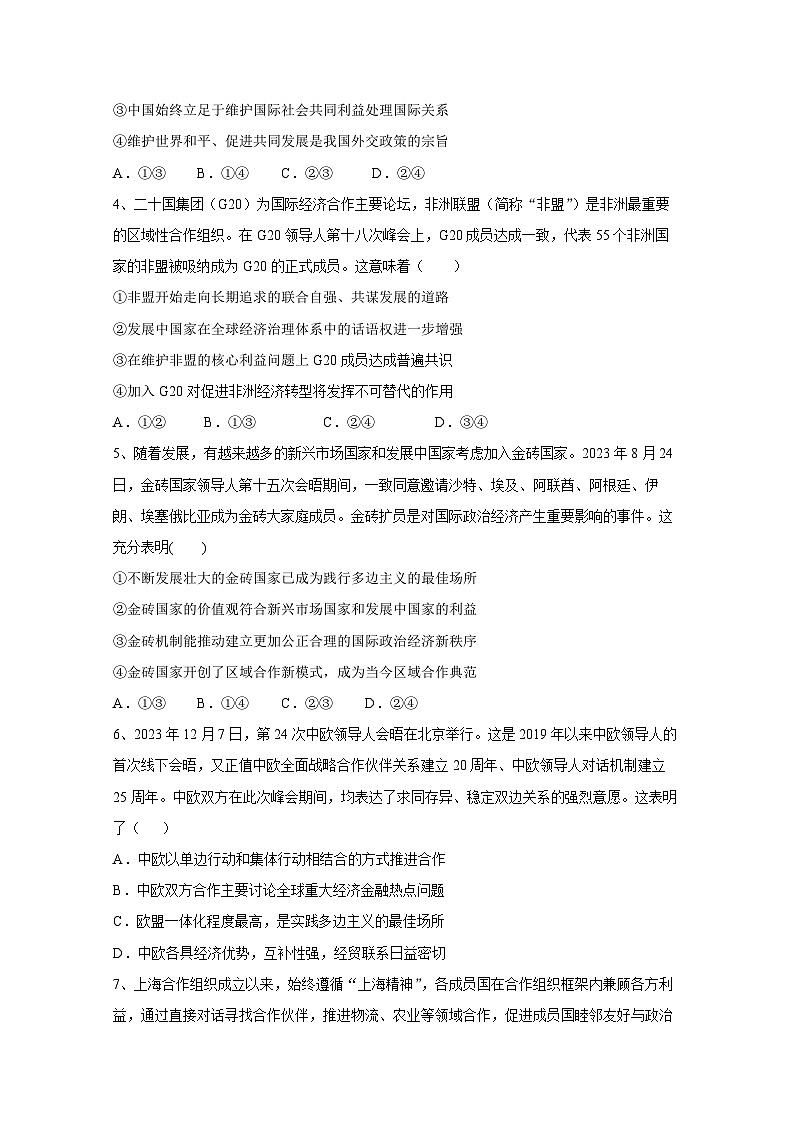 陕西省渭南市2023-2024学年高二下学期第一次月考政治模拟试题（附答案）02