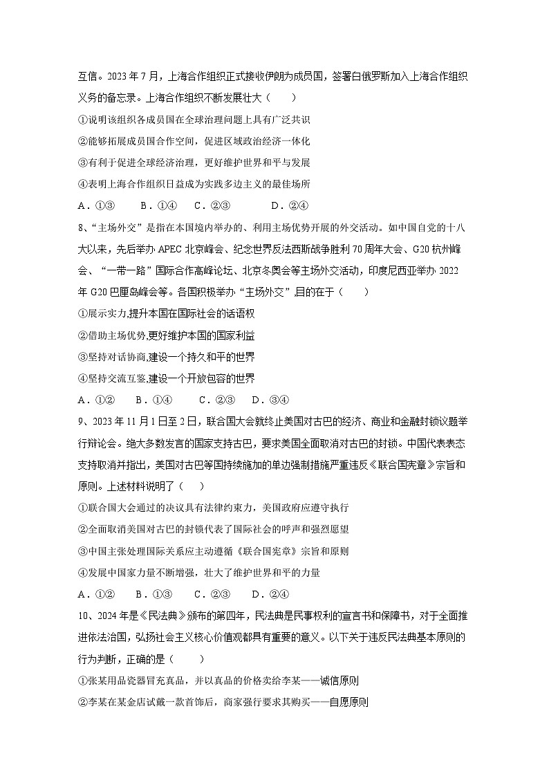 陕西省渭南市2023-2024学年高二下学期第一次月考政治模拟试题（附答案）03