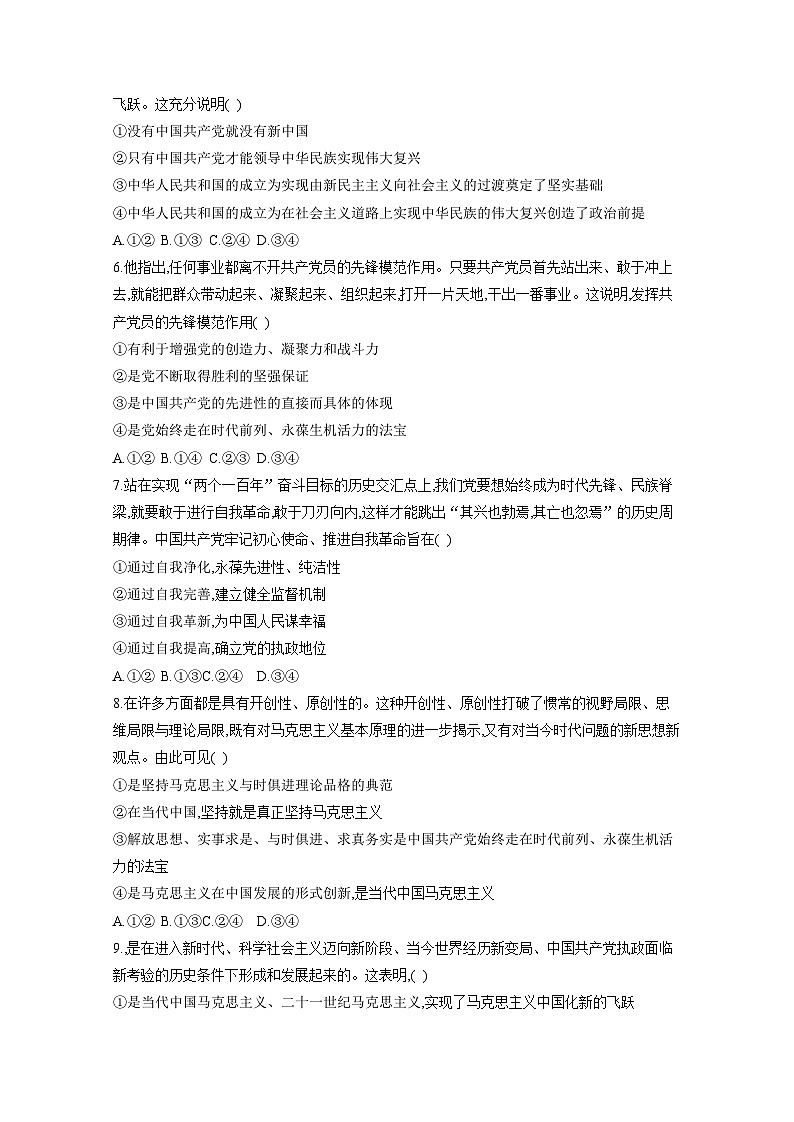 重庆市2023-2024学年高一下学期3月月考政治模拟试题（附答案）02