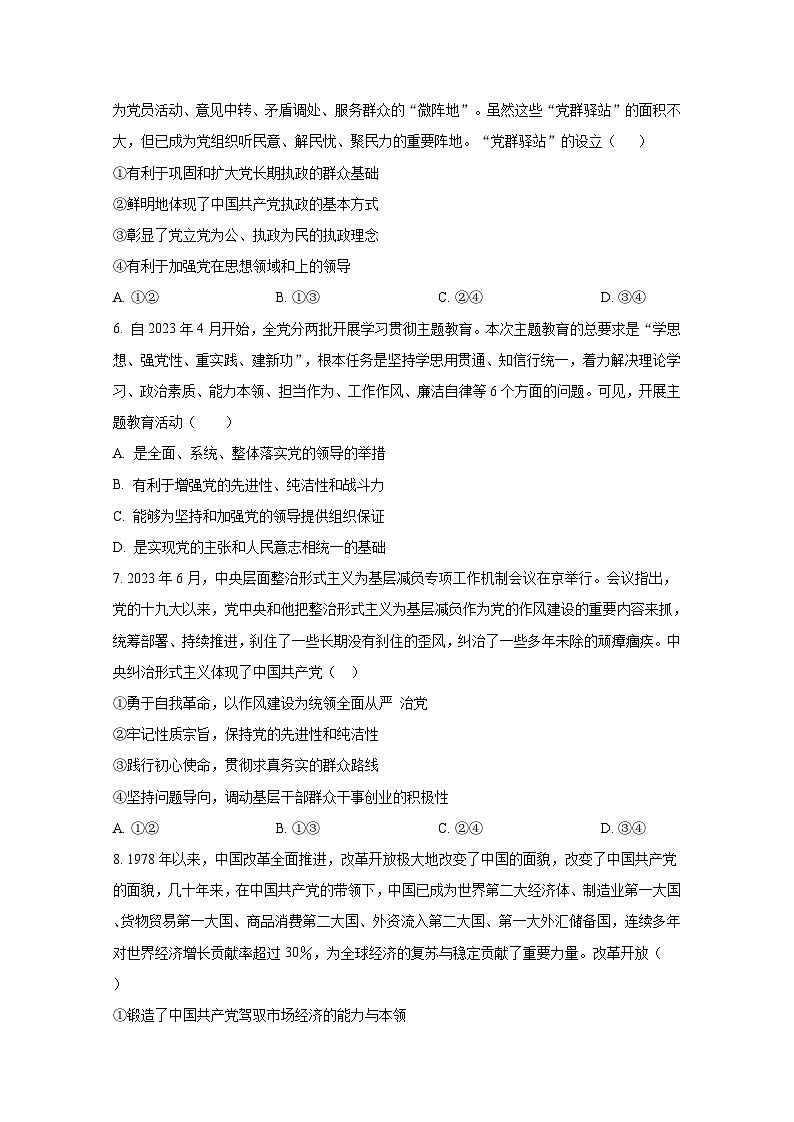 重庆市2023-2024学年高一下学期第一次月考政治模拟试题（附答案）02