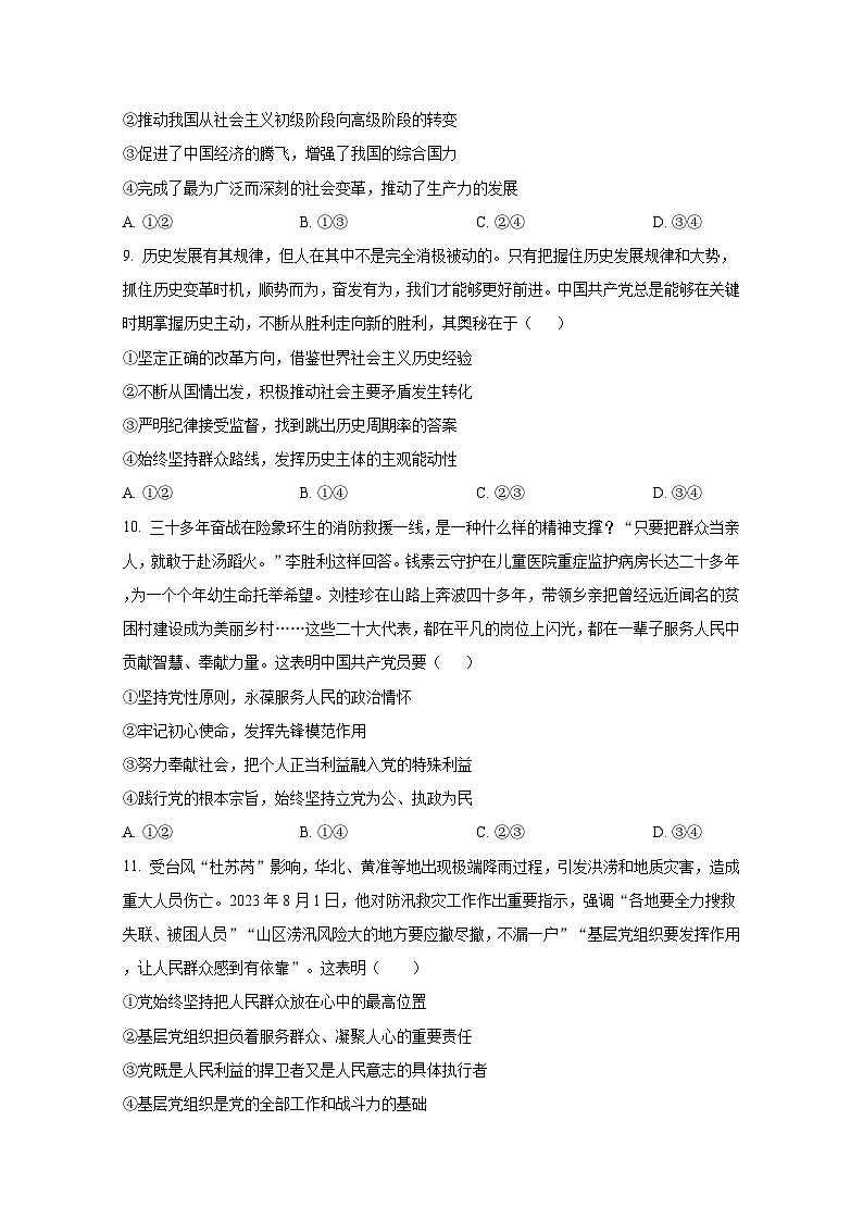 重庆市2023-2024学年高一下学期第一次月考政治模拟试题（附答案）03