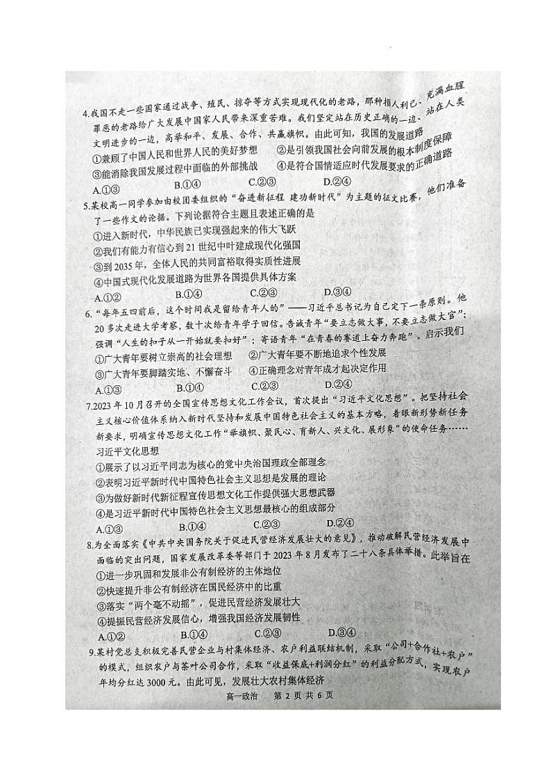 重庆市部分区2023-2024学年高一上学期期末联考政治试题第2页