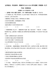 安徽省蚌埠市禹泽汉兴友谊联考2023-2024学年高一下学期4月月考政治试题（原卷版+解析版）