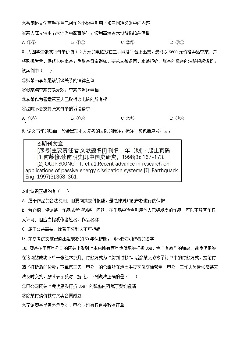安徽省六安市皖西当代职业中学2023-2024学年高二下学期3月月考政治试题（原卷版）第3页