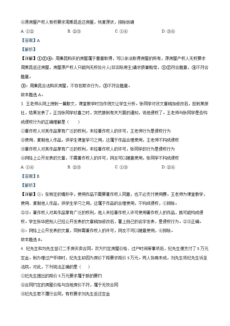 安徽省六安市叶集皖西当代中学2023-2024学年高二下学期3月月考政治试题（原卷版+解析版）02