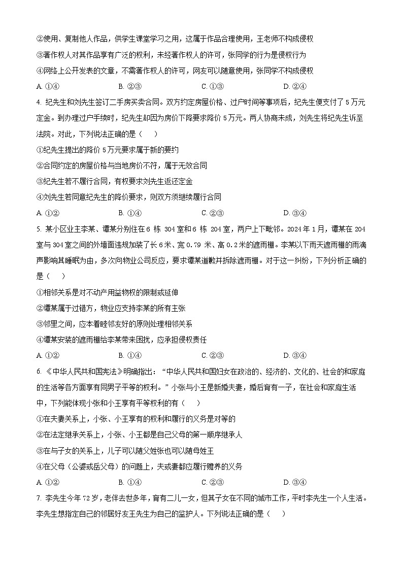 安徽省六安市叶集皖西当代中学2023-2024学年高二下学期3月月考政治试题（原卷版+解析版）02