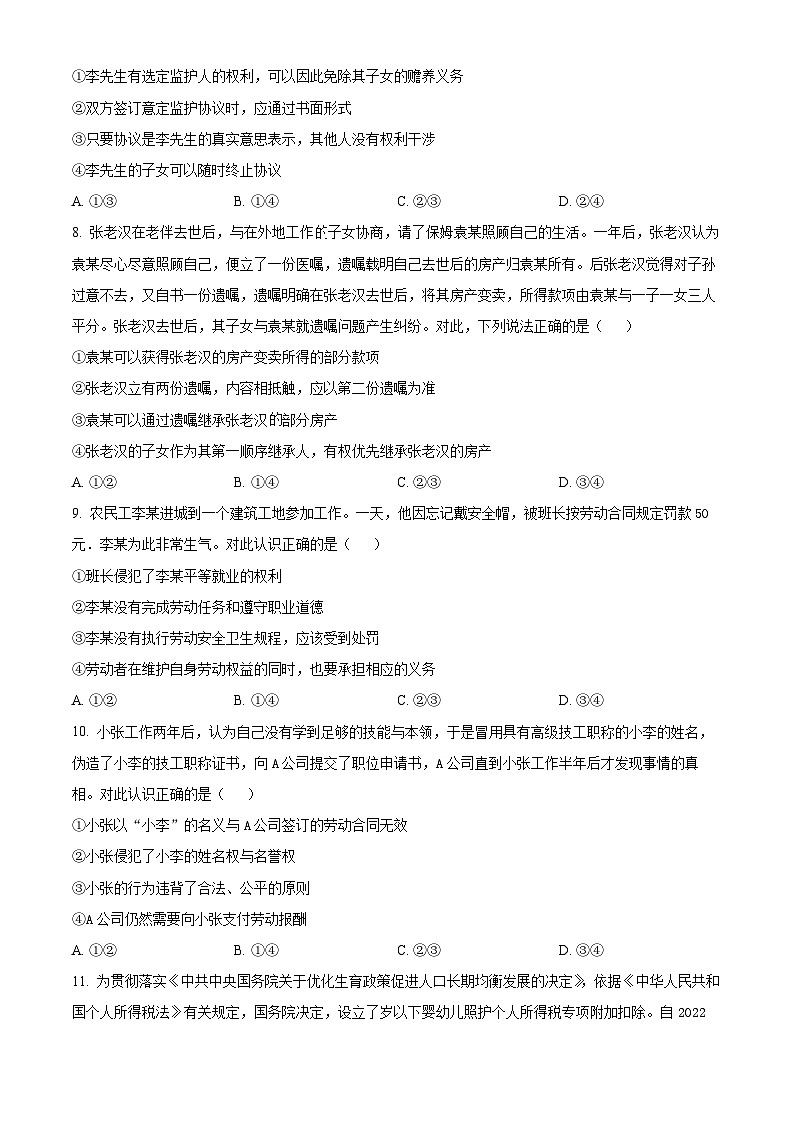 安徽省六安市叶集皖西当代中学2023-2024学年高二下学期3月月考政治试题（原卷版+解析版）03