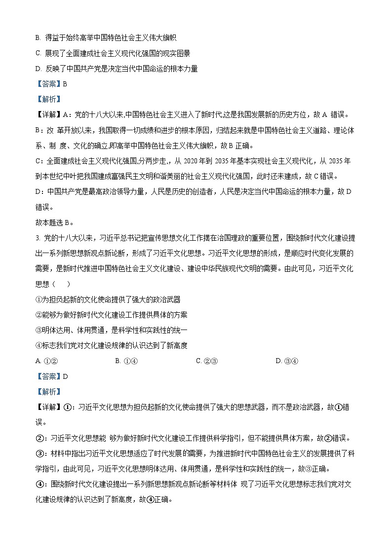 河北省部分学校2023-2024学年高三下学期3月联考政治试题（解析版）第2页