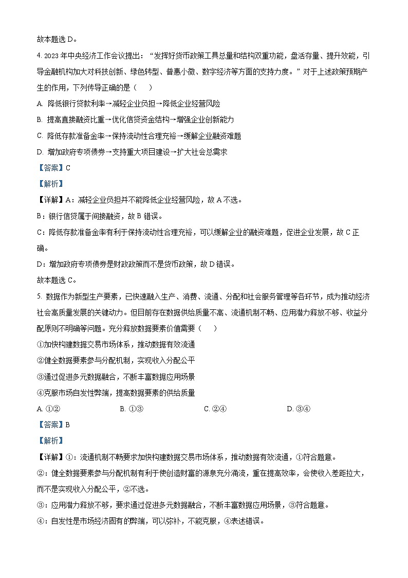 河北省部分学校2023-2024学年高三下学期3月联考政治试题（解析版）第3页