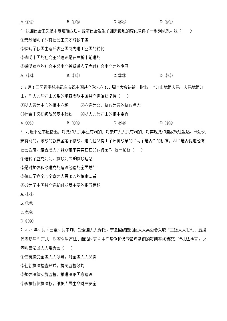 湖北省咸宁市崇阳县第二高级中学2023-2024学年高一下学期3月月考政治试题（原卷版）第2页