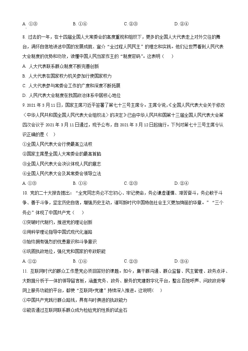 湖北省咸宁市崇阳县第二高级中学2023-2024学年高一下学期3月月考政治试题（原卷版）第3页