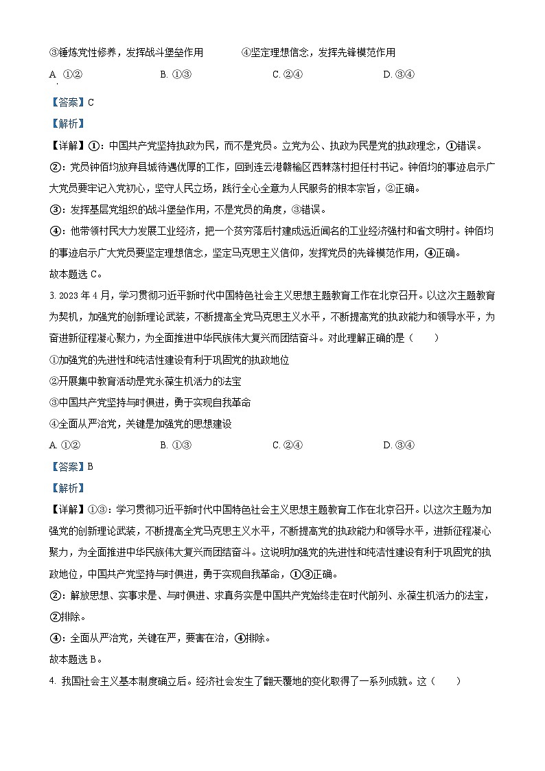 湖北省咸宁市崇阳县第二高级中学2023-2024学年高一下学期3月月考政治试题（解析版）第2页