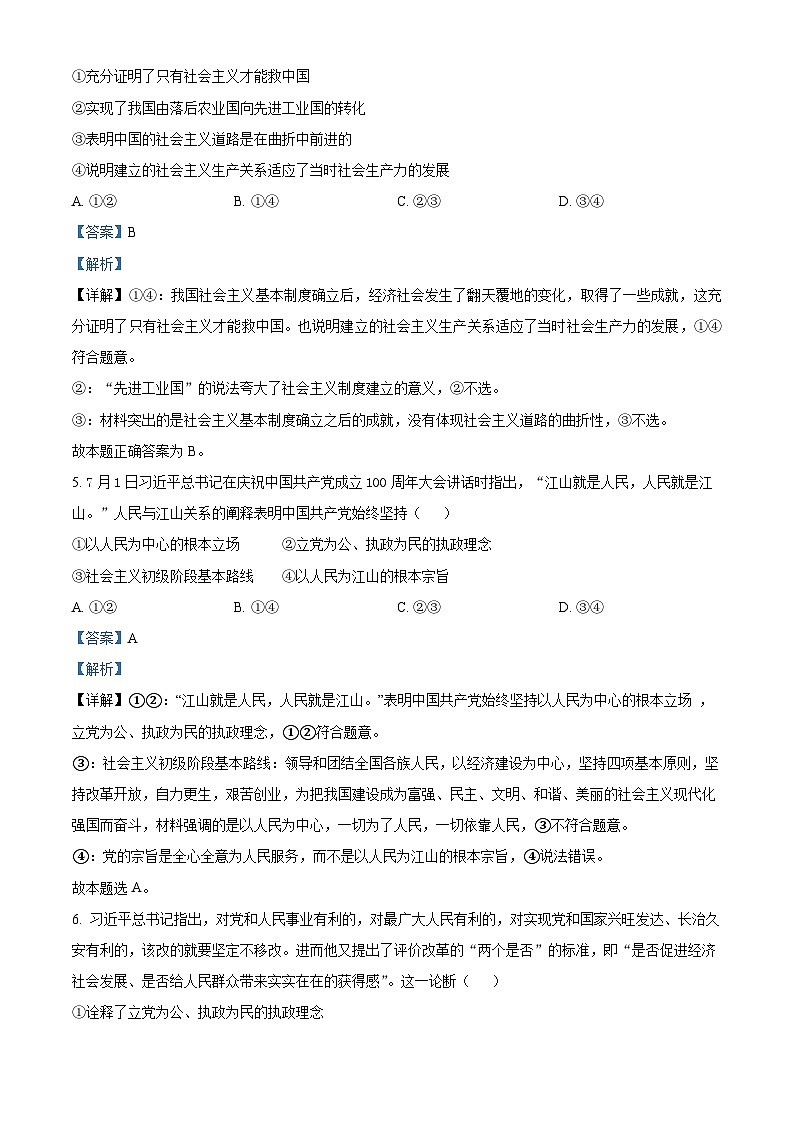 湖北省咸宁市崇阳县第二高级中学2023-2024学年高一下学期3月月考政治试题（解析版）第3页