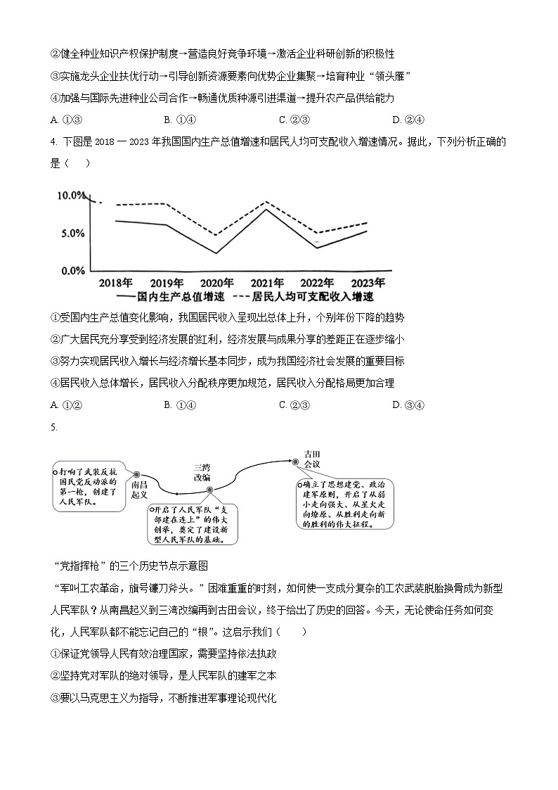 江西省上饶艺术学校2023-2024学年高三下学期3月月考政治试题（原卷版）第2页