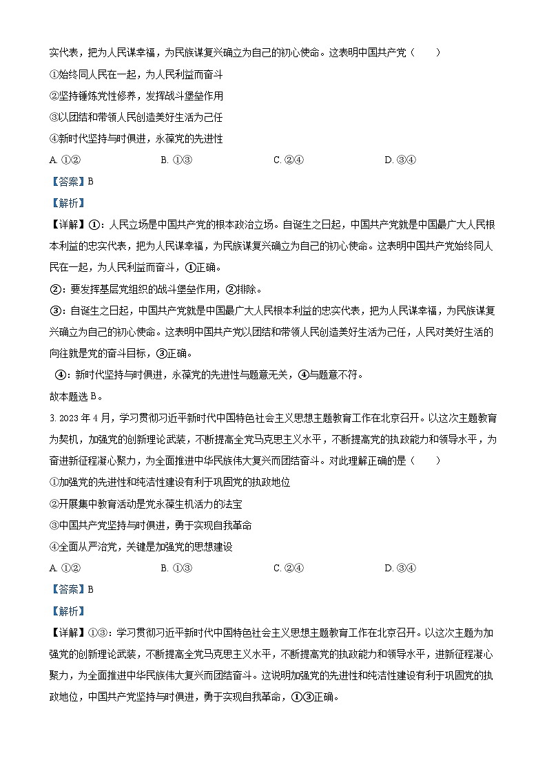 四川省成都外国语学校2023-2024学年高一下学期3月月考政治试题（解析版）第2页
