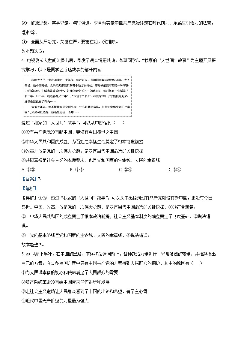 四川省成都外国语学校2023-2024学年高一下学期3月月考政治试题（解析版）第3页