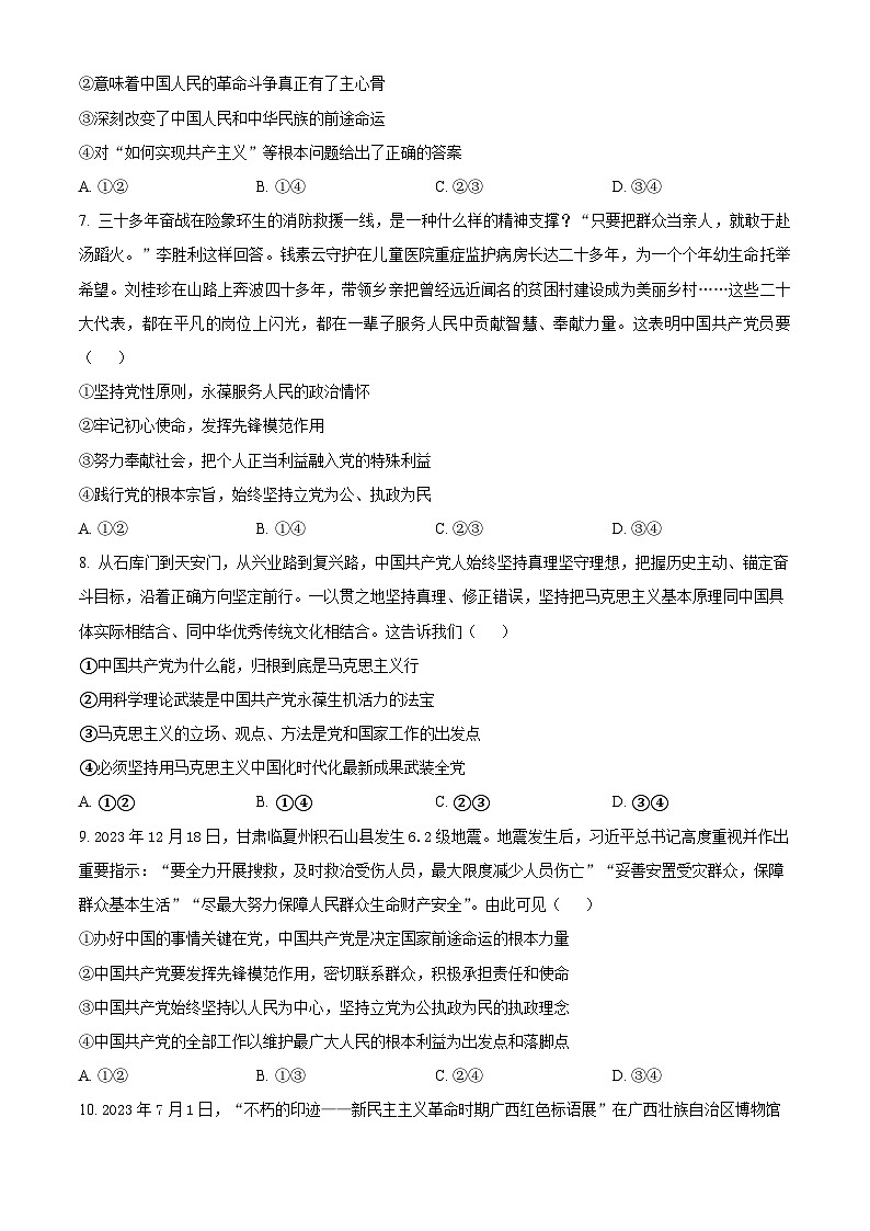 四川省成都外国语学校2023-2024学年高一下学期3月月考政治试题（原卷版）第3页