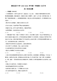 山东省潍坊市安丘市潍坊国开中学2023-2024学年高二下学期3月月考政治试题（原卷版+解析版）