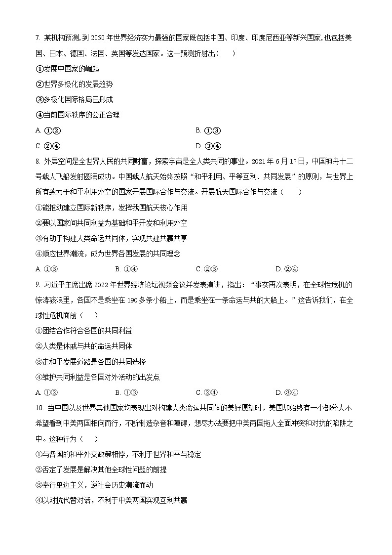 四川省广安市育才学校2023-2024学年高二下学期3月月考政治试题（原卷版）第3页